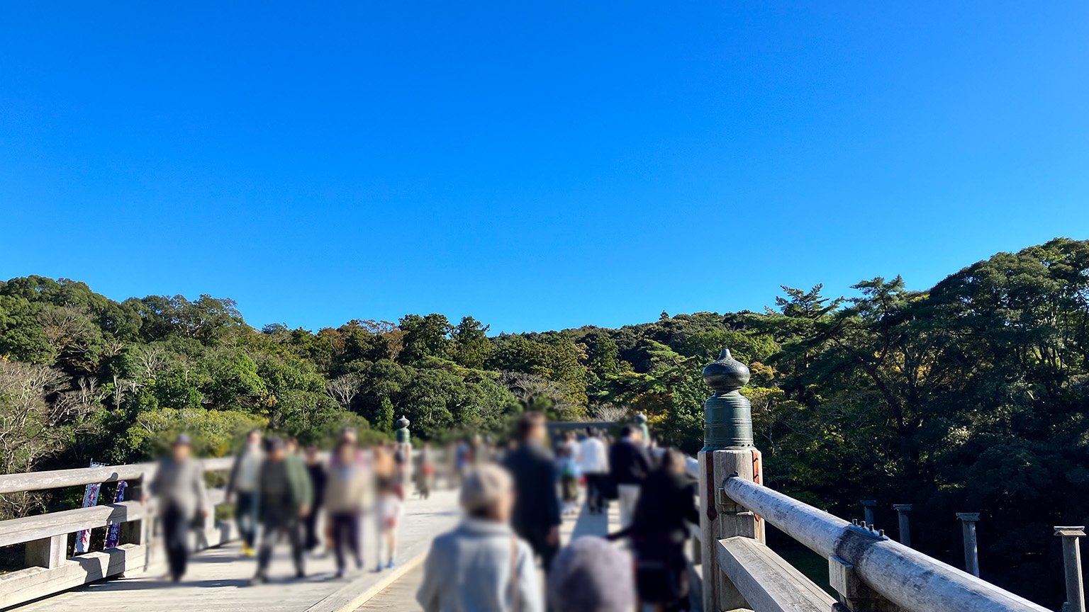 伊勢神宮内宮の宇治橋の写真