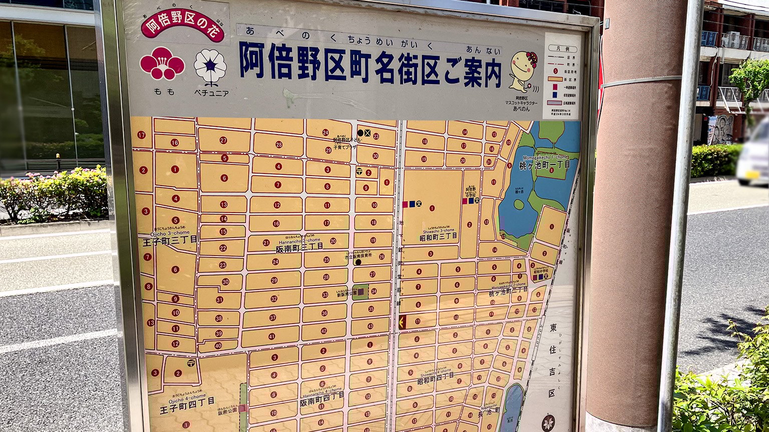 阿倍野区町名街区ご案内の看板の写真