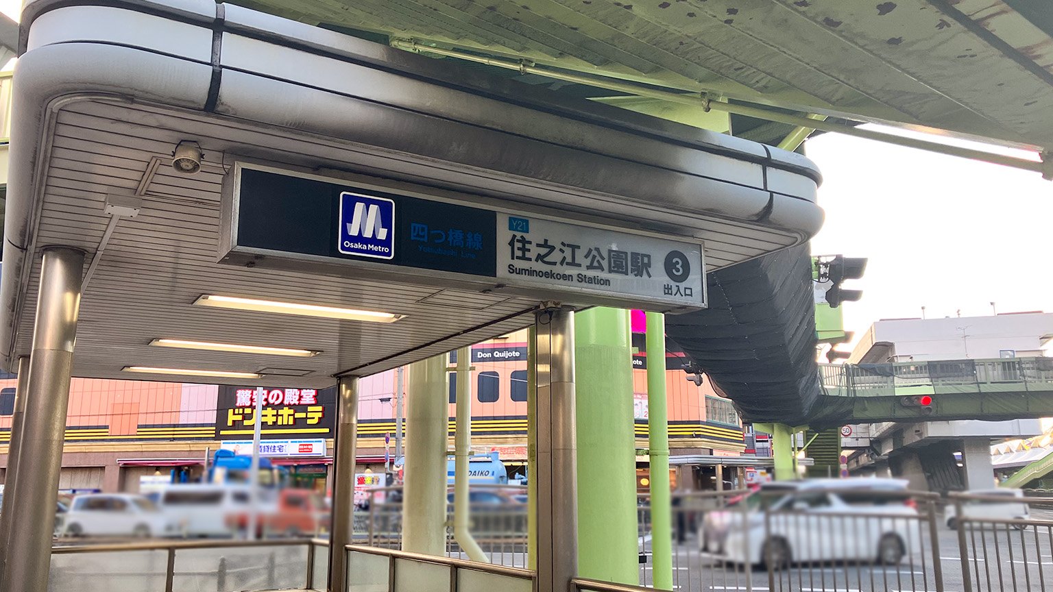 地下鉄四つ橋線の住之江公園駅の写真