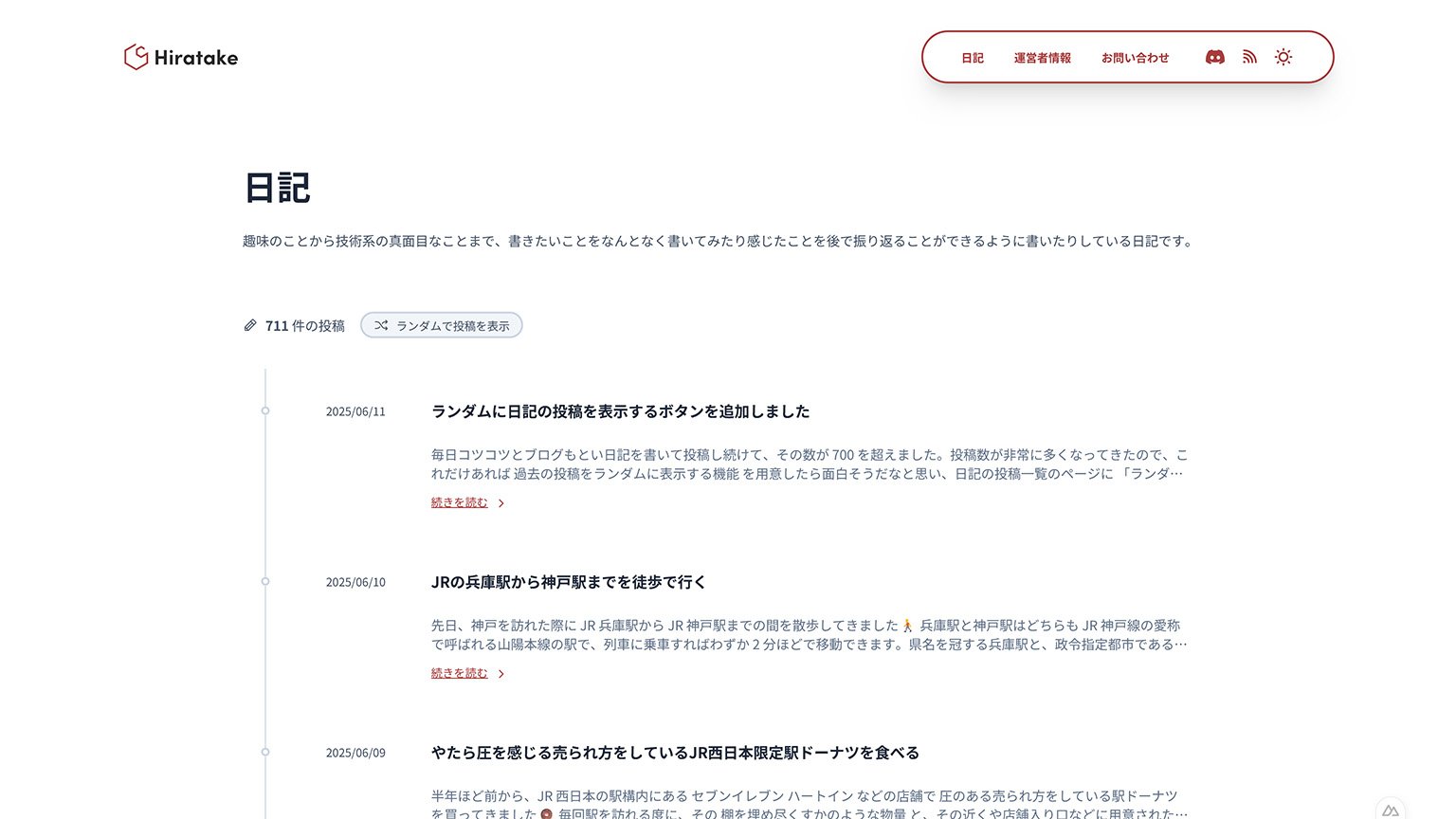 Hiratake Web の日記一覧画面と「ランダムで投稿を表示」ボタンの画像