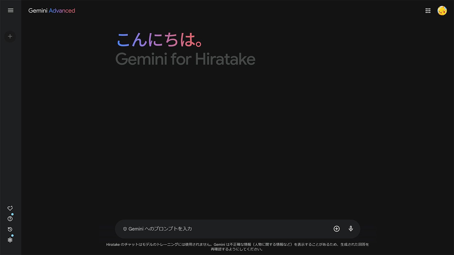 Gemini Advanced の画面の画像