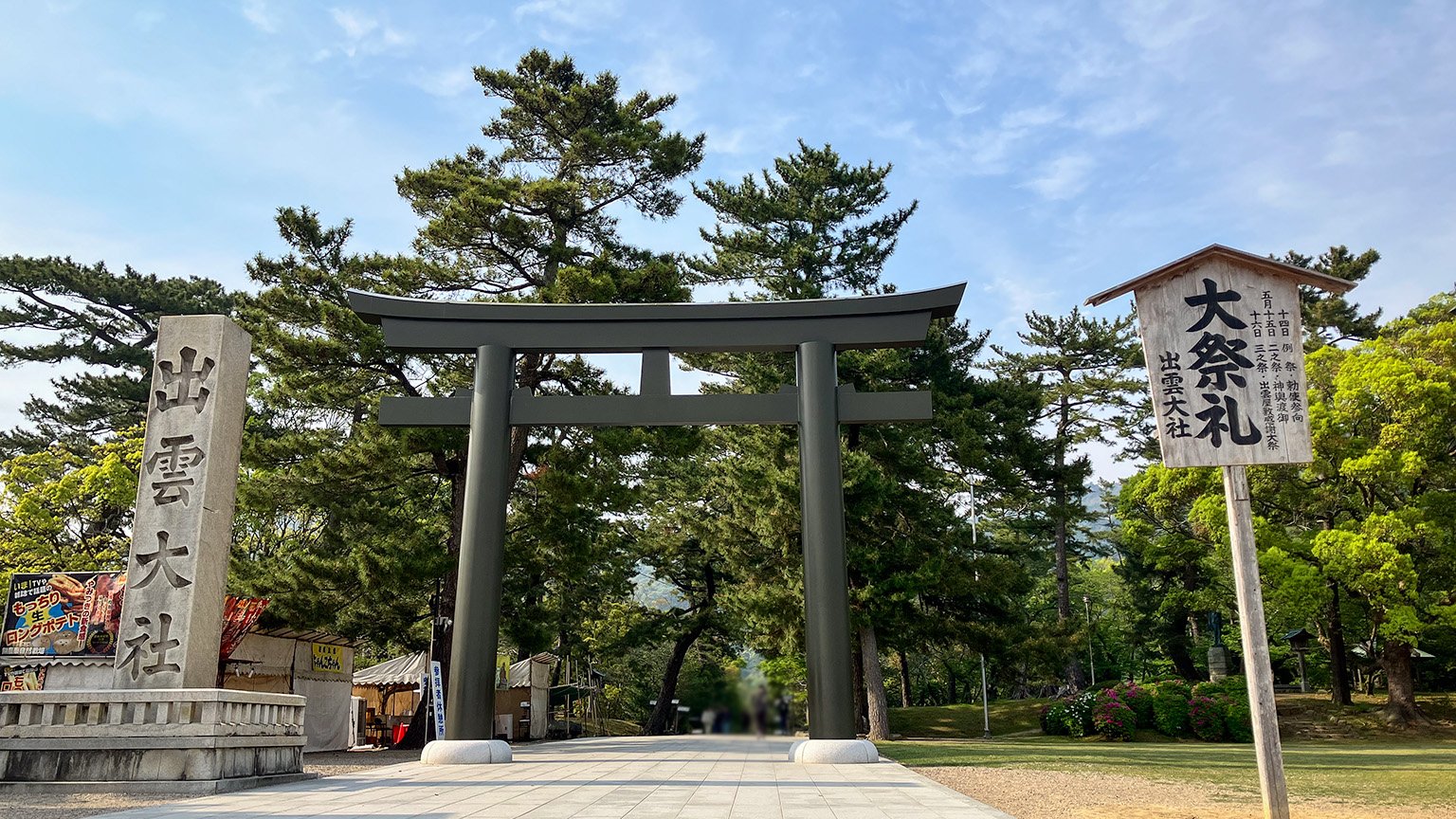 勢溜の大鳥居の写真