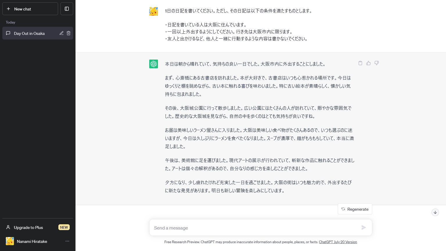 ChatGPTに書いてもらった日記の画像