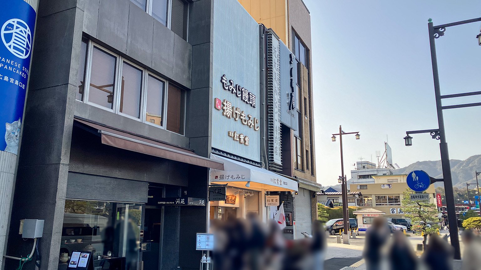 揚げもみじの紅葉堂宮島口店の写真