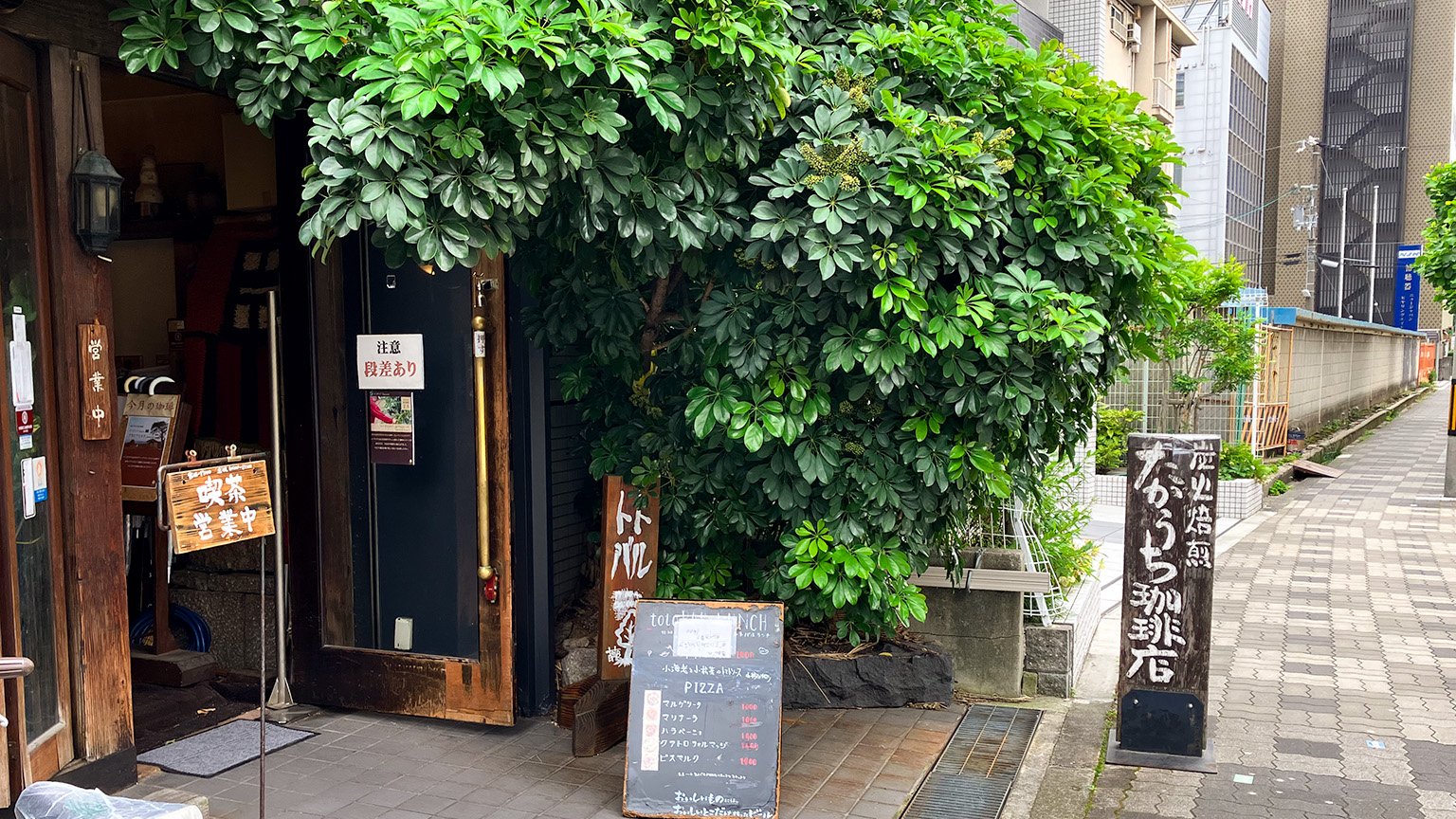 たかうち珈琲店の写真