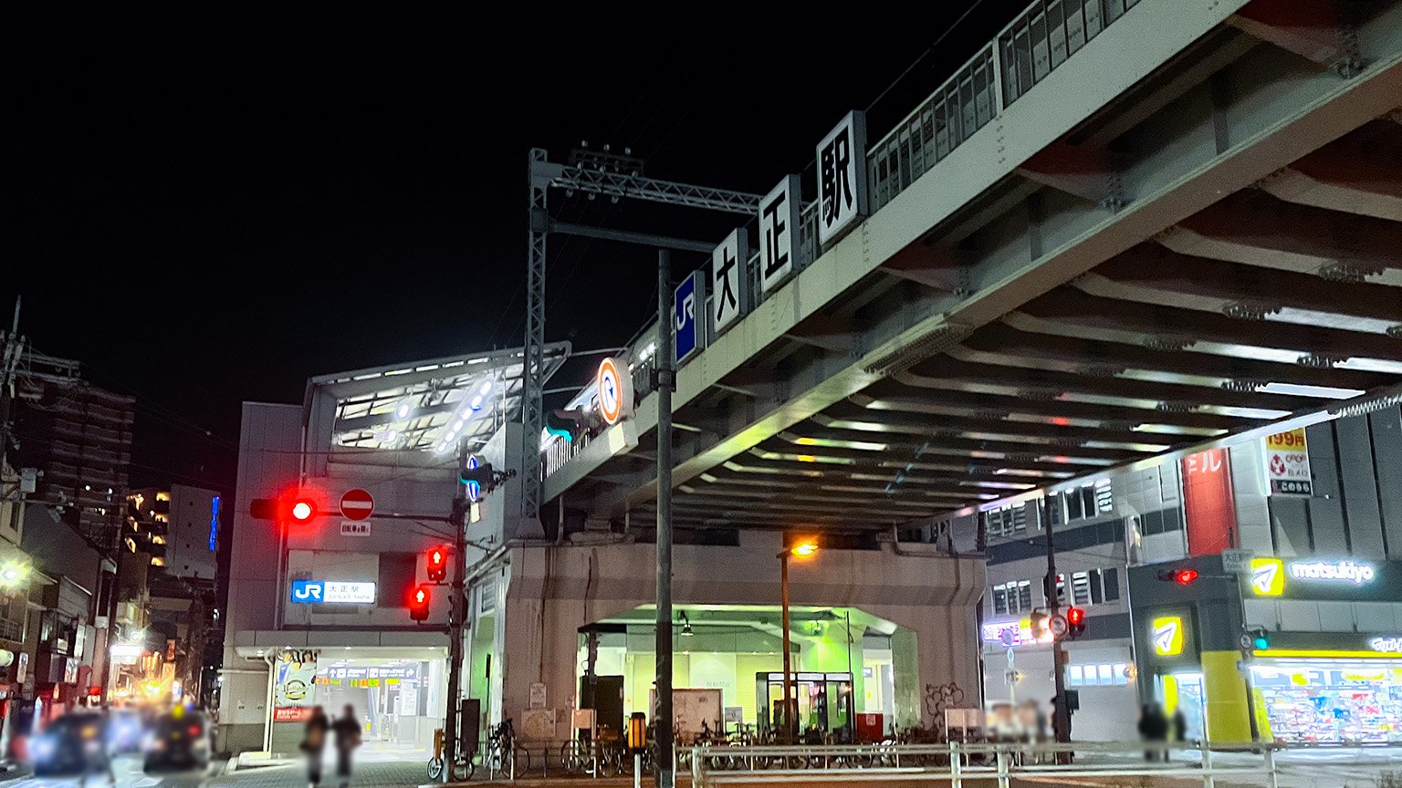 JR大正駅の写真