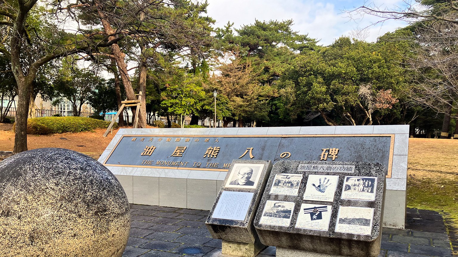 別府公園の「油屋熊八の碑」の写真