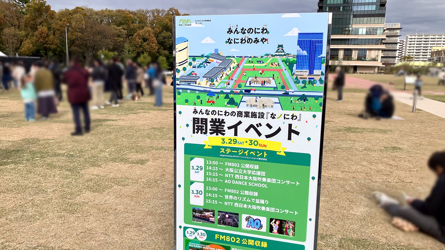みんなのにわの商業施設『なノにわ』開業イベントの案内の写真