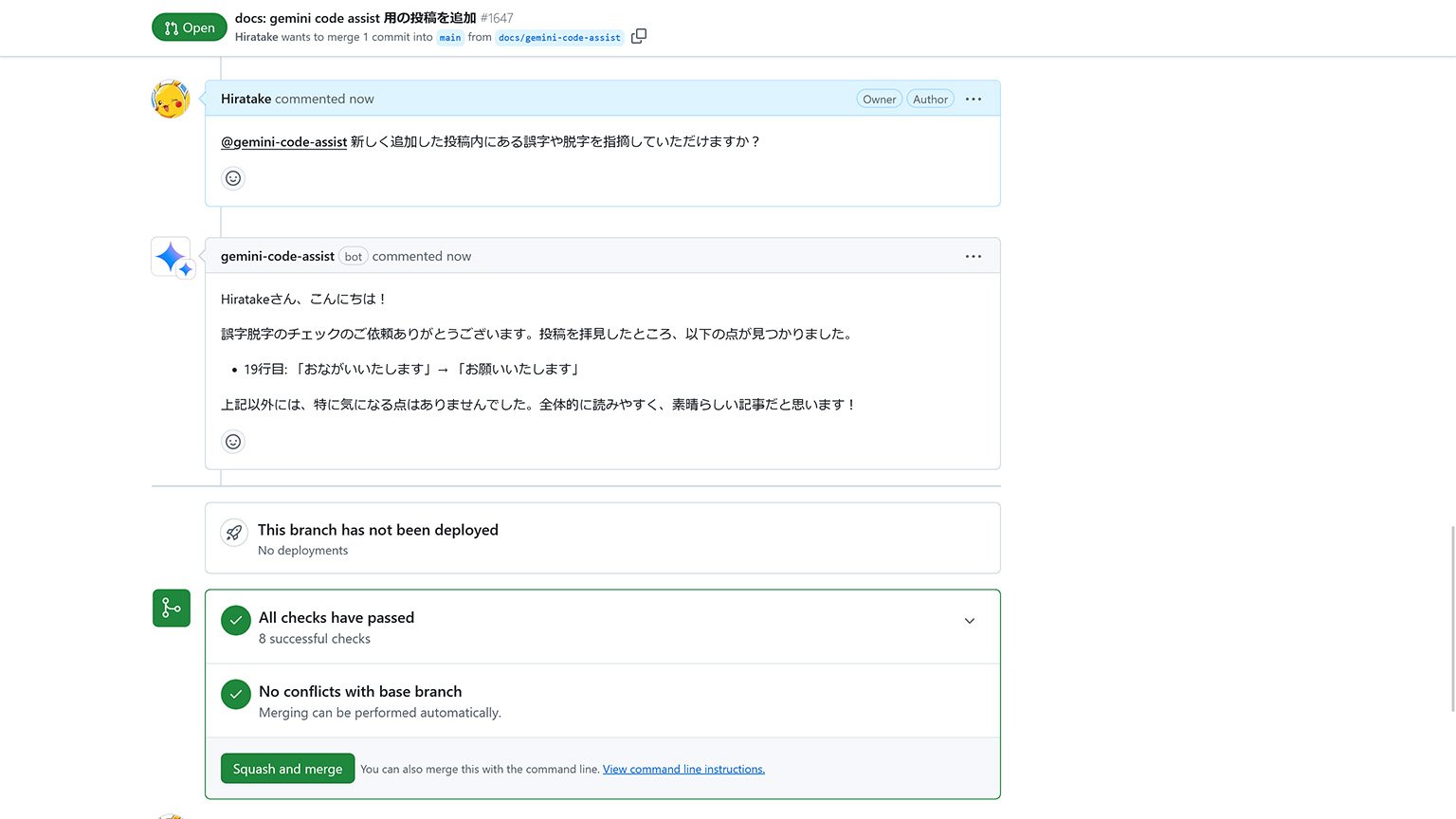 Gemini Code Assist for GitHub へ誤字や脱字を指摘してほしいと依頼したときの画面の画像