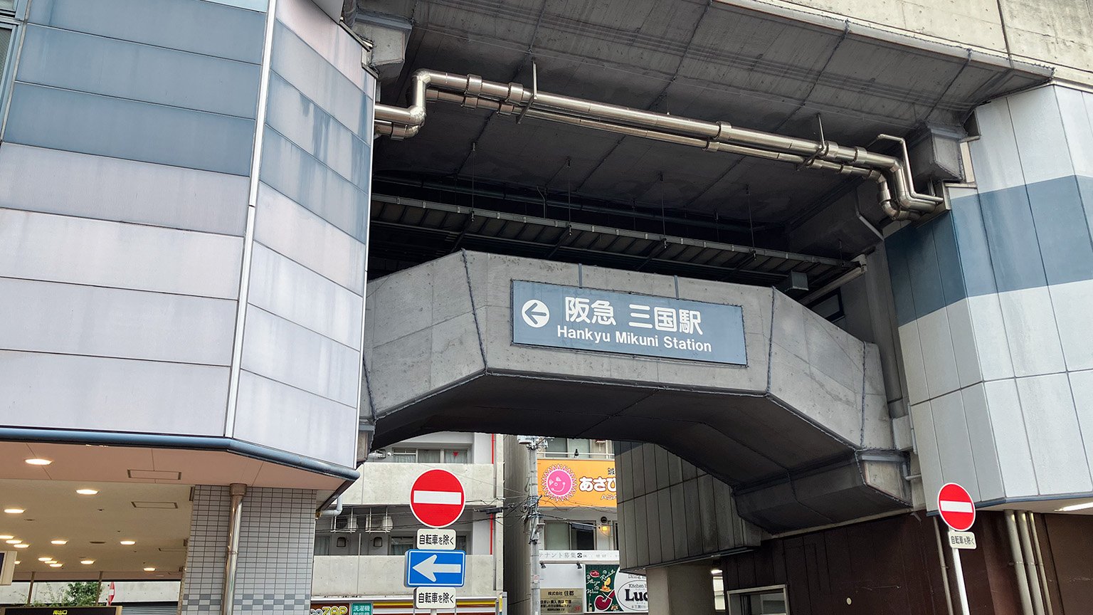 阪急三国駅の写真