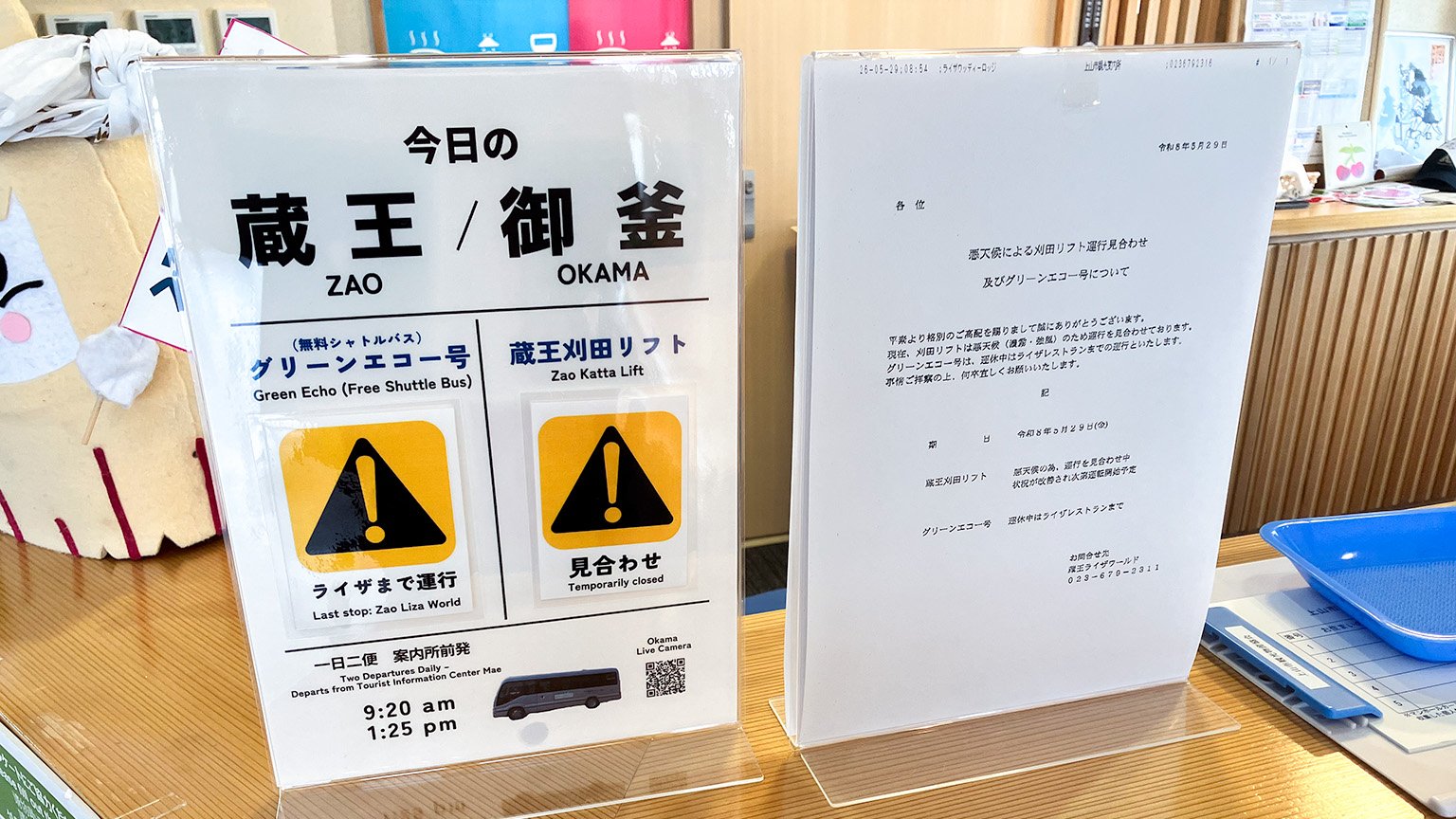 かみのやま温泉観光案内所のグリーンエコー号と蔵王苅田リフトの運行状況案内の写真