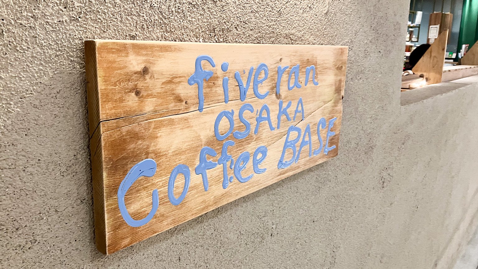 fiveran osaka coffee BASE の写真