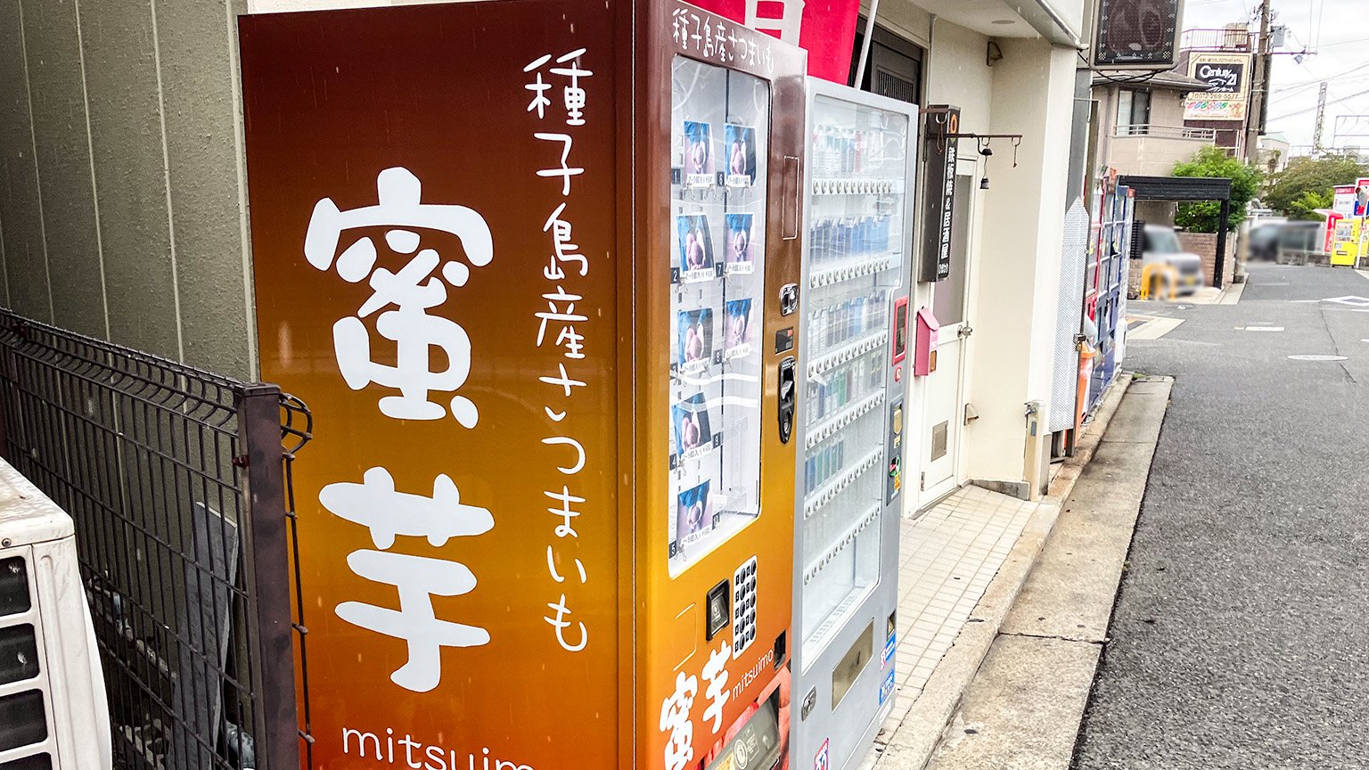 鳳駅前の自動販売機の写真