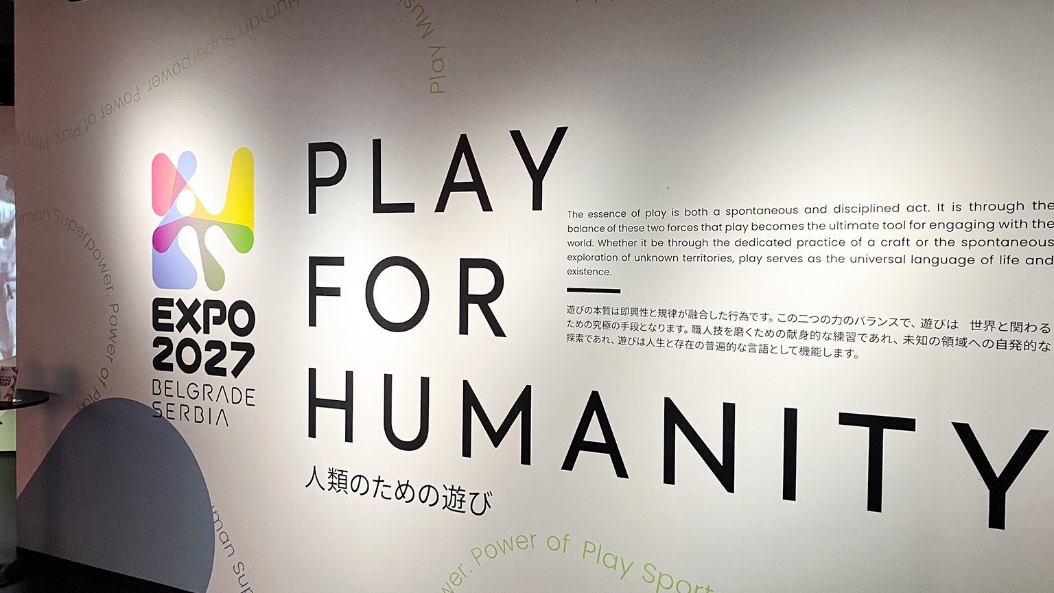 大阪・関西万博のセルビア共和国パビリオンの写真