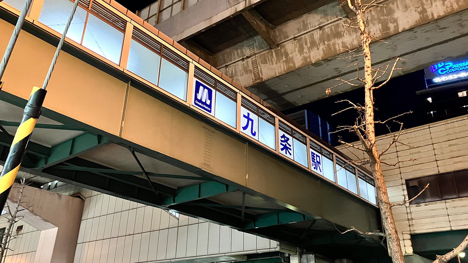 地下鉄九条駅の写真