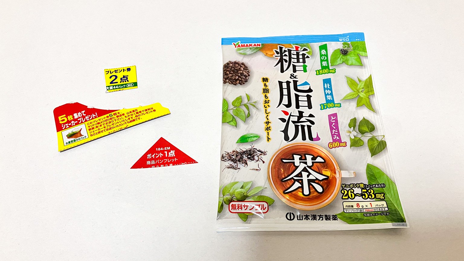 山本漢方製薬の大麦若葉青汁の箱に入っていたプレゼント券や無料サンプルの写真