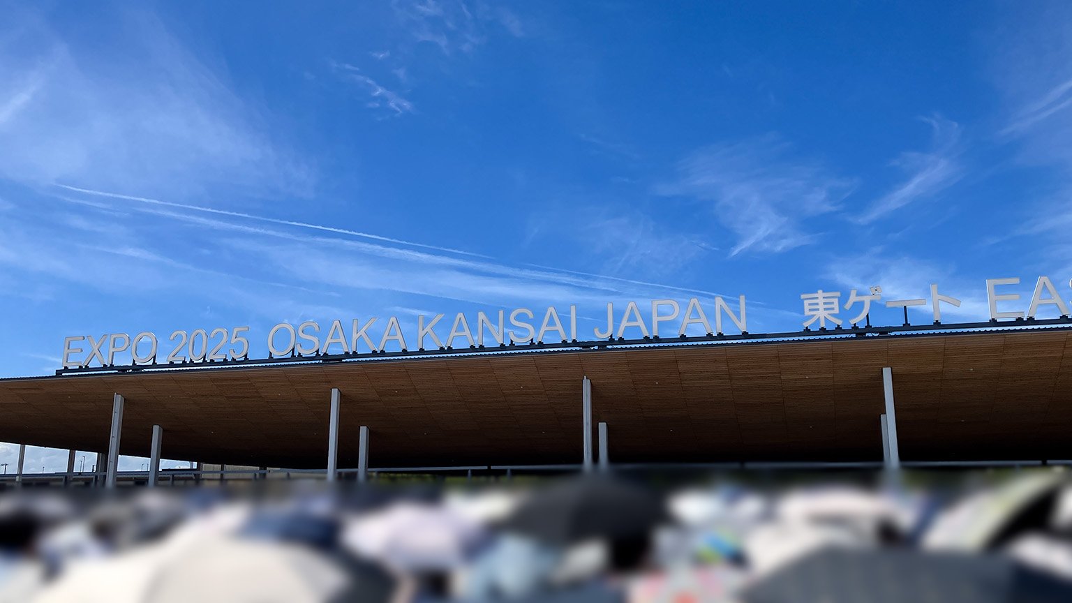 大阪・関西万博の東ゲートの写真