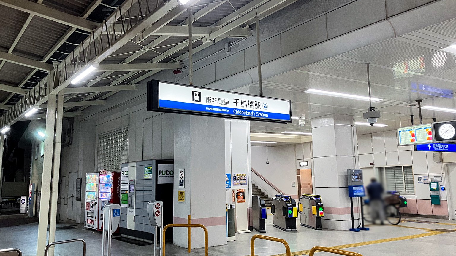 阪神千鳥橋駅の写真
