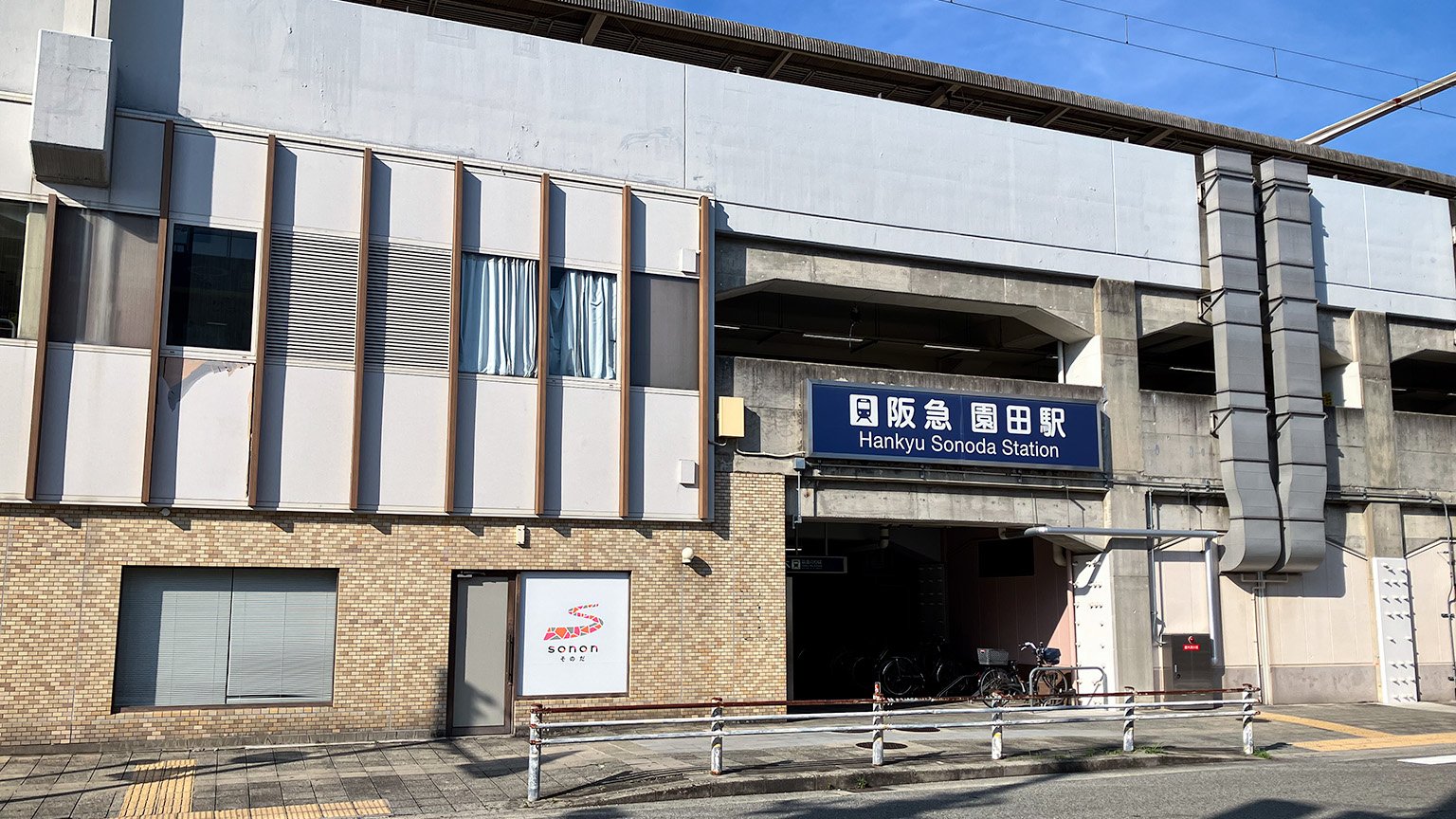 阪急園田駅の写真