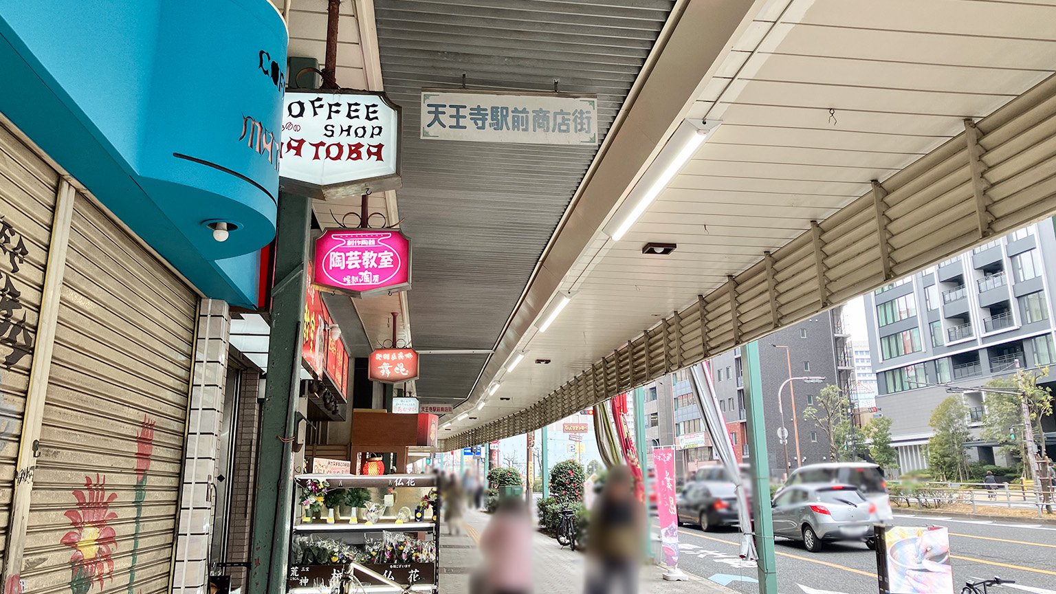 天王寺駅前商店街の写真