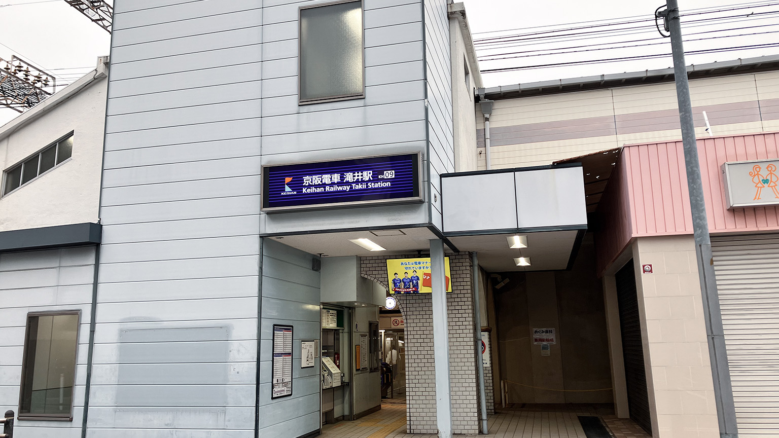 京阪滝井駅の写真