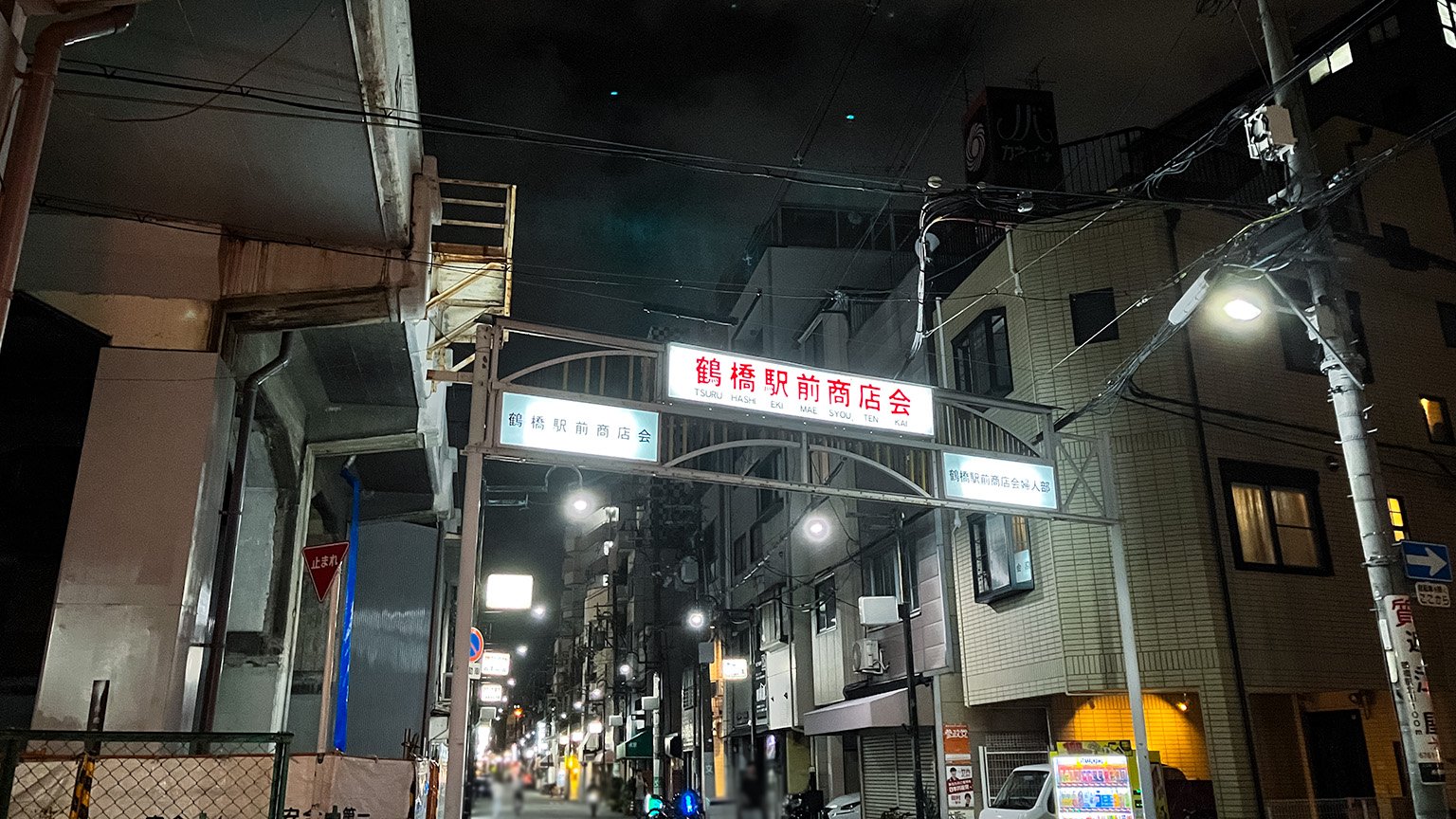 鶴橋駅前商店会の写真