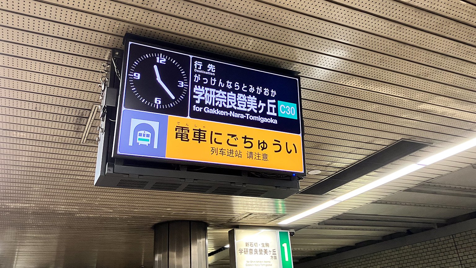 長田駅のホームにある電光掲示板の写真