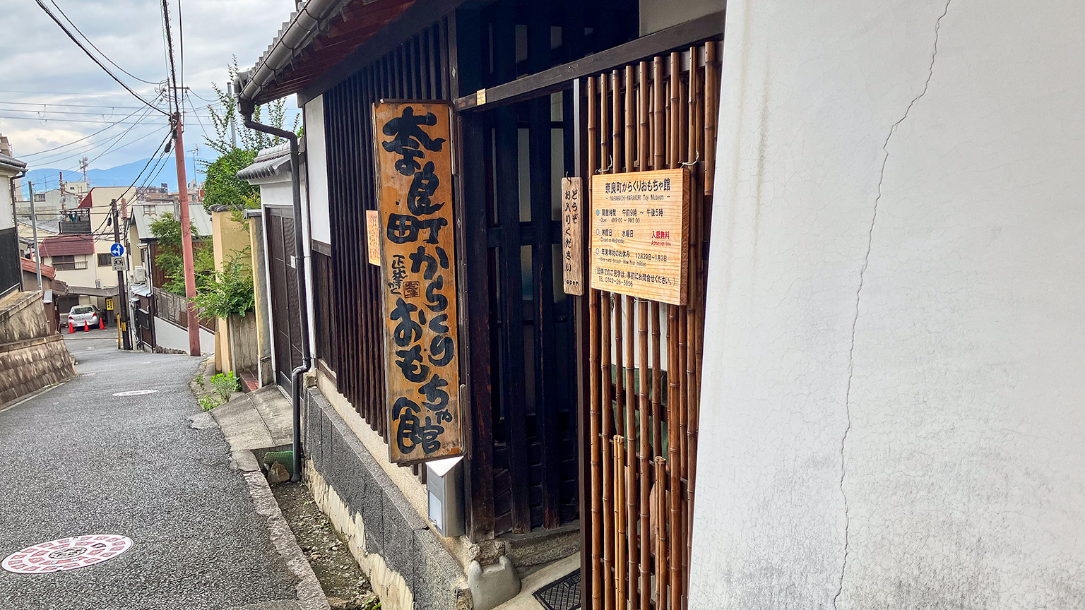 奈良町からくりおもちゃ館の写真