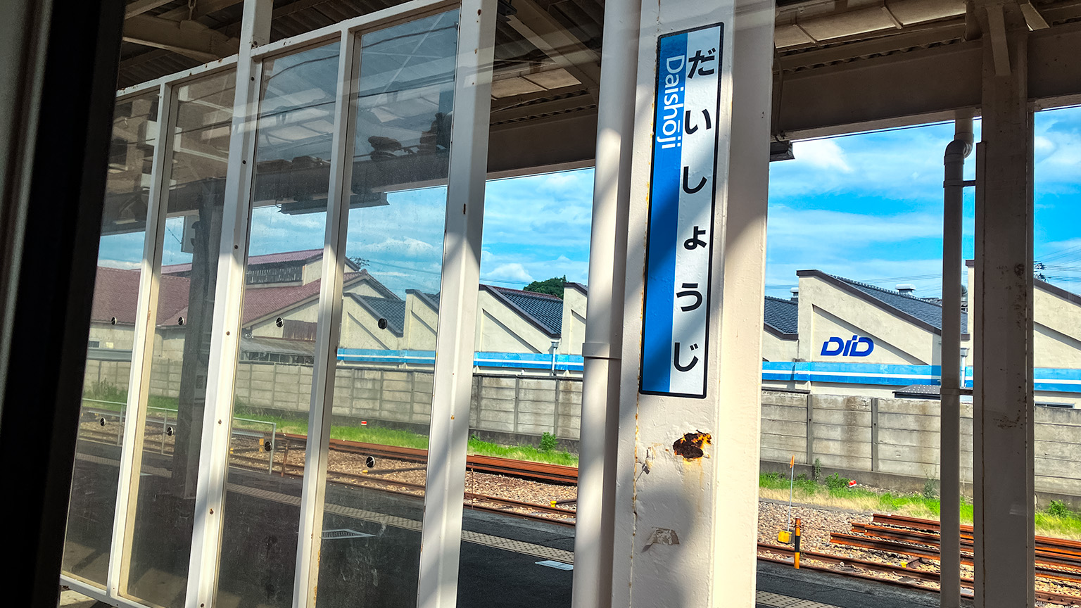 大聖寺駅の写真