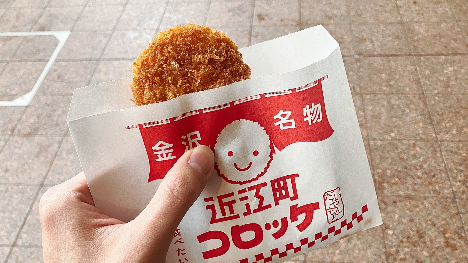 近江町コロッケの能登コロッケの写真