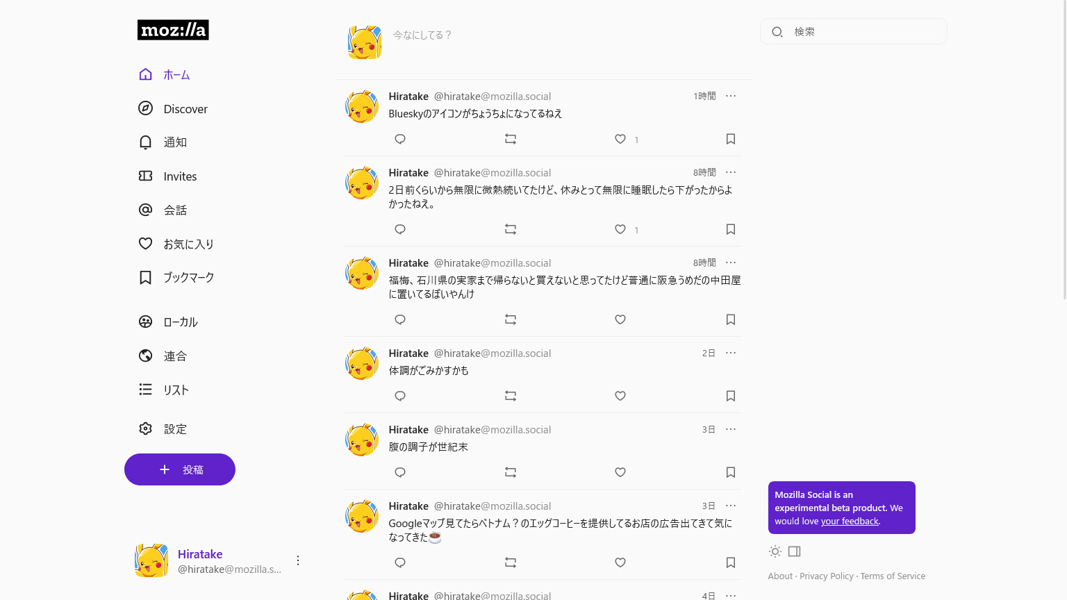 Mozilla.socialのホーム画面の画像