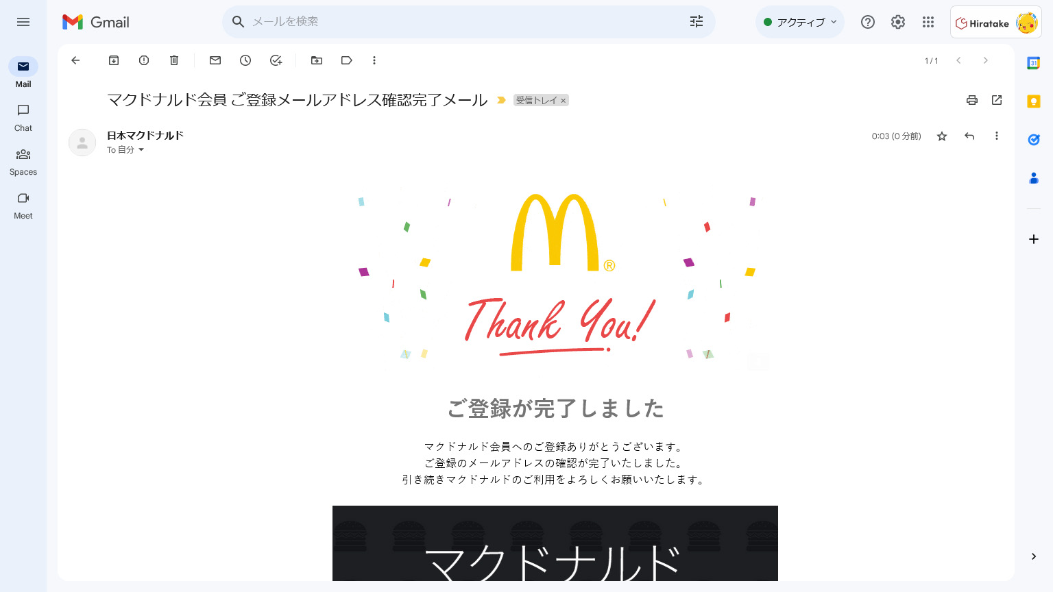 マクドナルドアプリの会員登録完了メールの画像