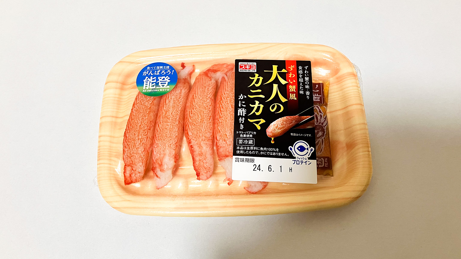 スギヨの大人のカニカマの写真