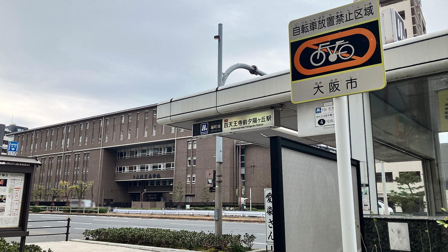 Osaka Metro 谷町線の四天王寺前夕陽ヶ丘駅の写真