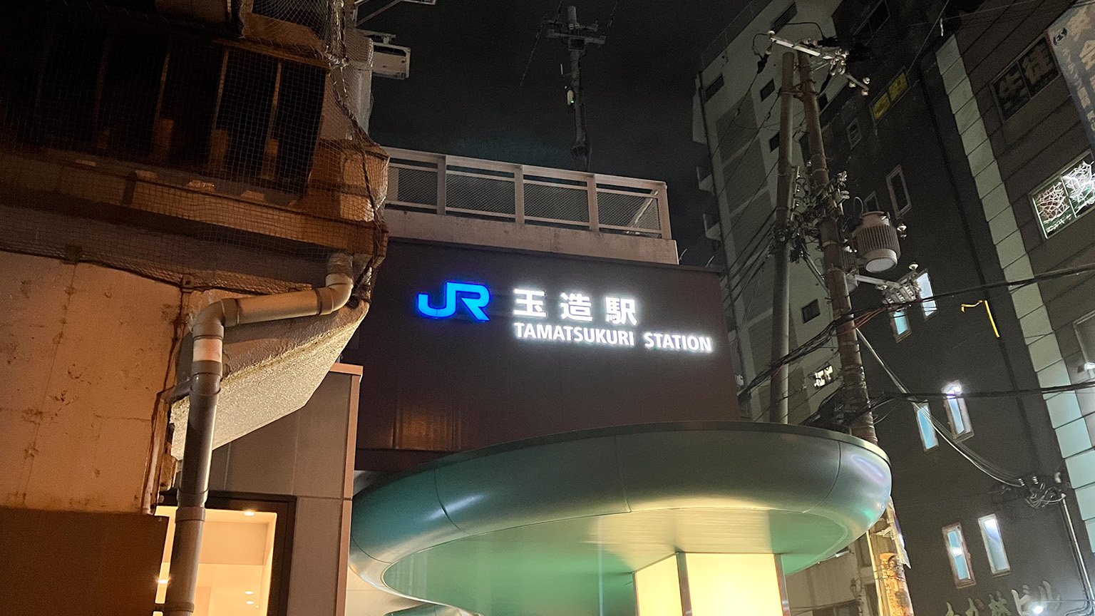 JR玉造駅の写真