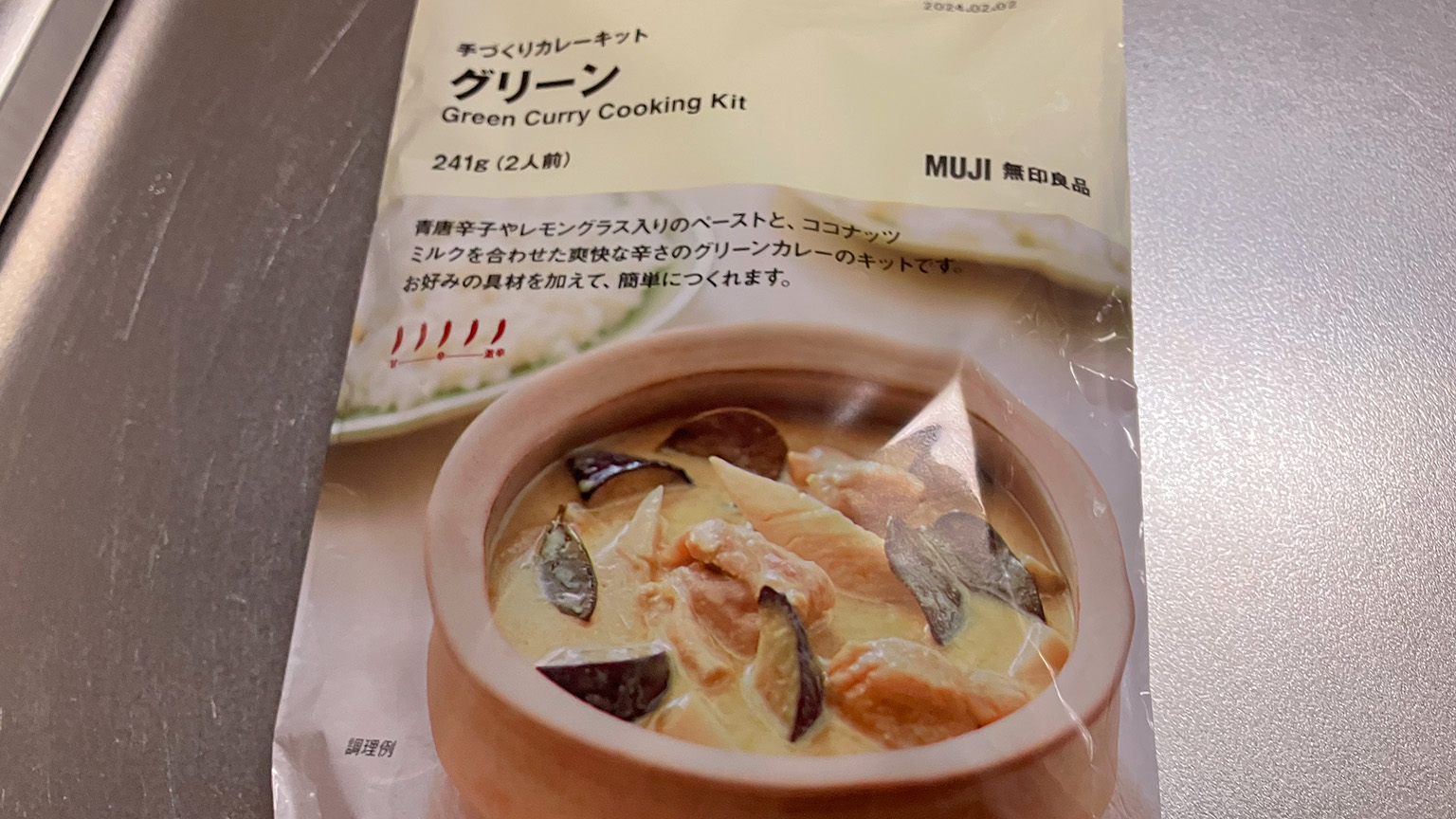 無印良品の手づくりカレーキットグリーンの写真