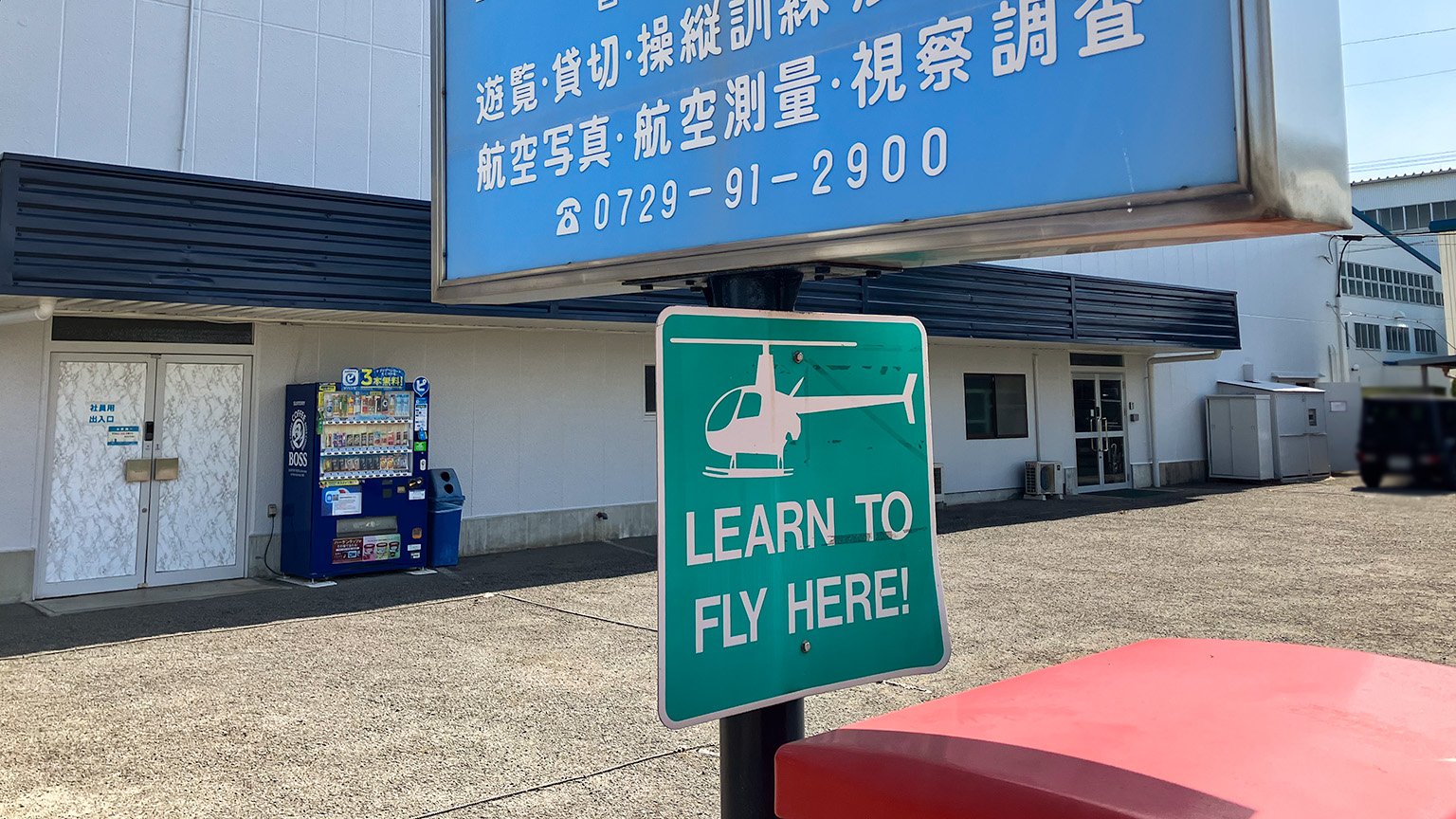 LEARN TO FLY HERE! の写真