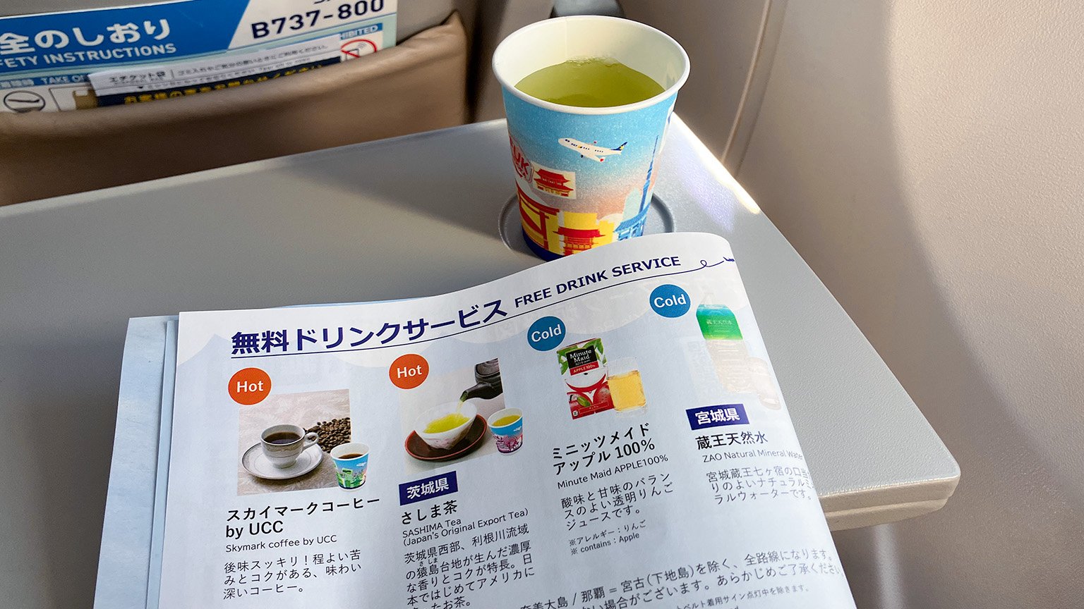 スカイマークの機内サービスのさしま茶の写真