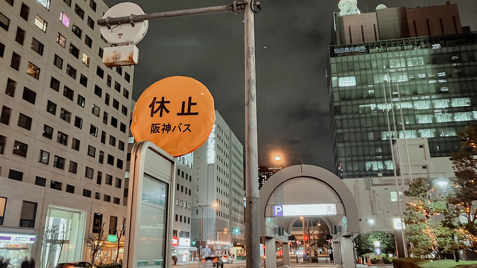 北大阪線のバス停の写真