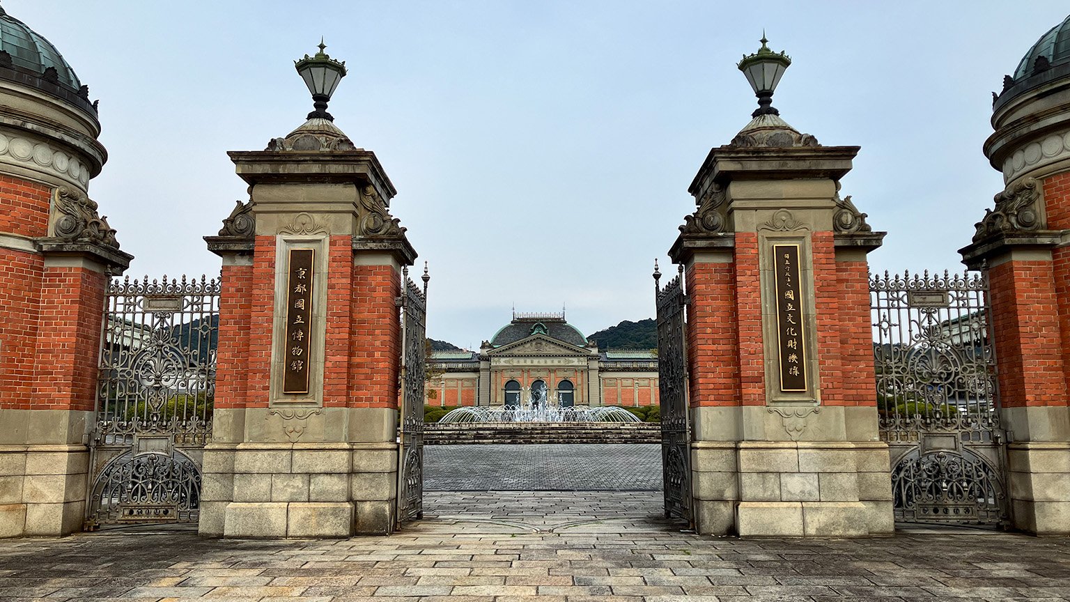 京都国立博物館の表門と明治古都館の写真