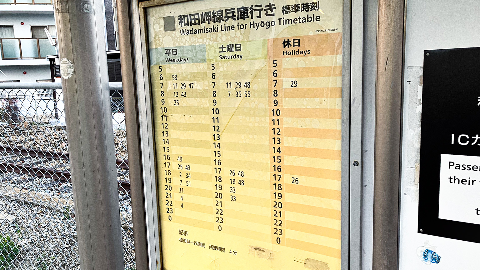 和田岬線の時刻表の写真