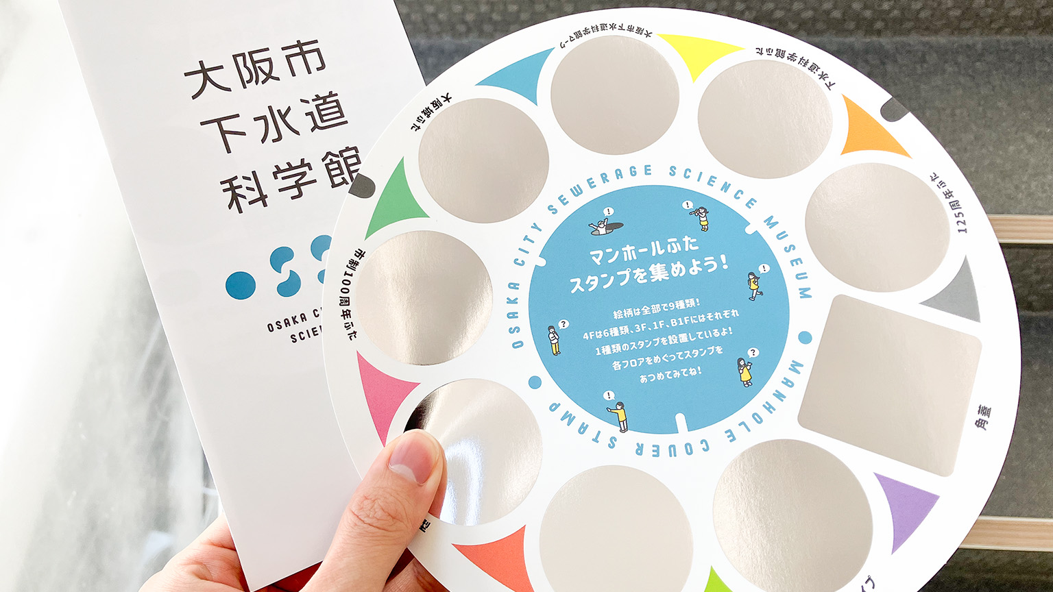 大阪市下水道科学館の冊子とスタンプを押す紙の写真