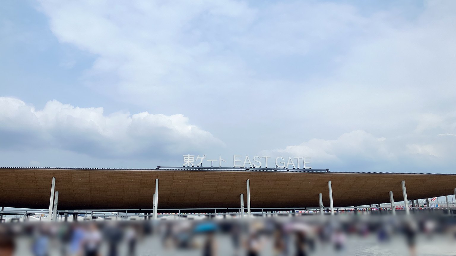 大阪・関西万博の東ゲートの写真