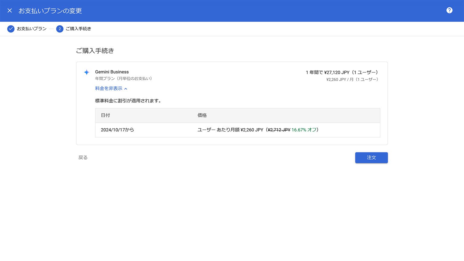Google Workspace 管理コンソールの Gemini Business のお支払いプラン変更画面の画像