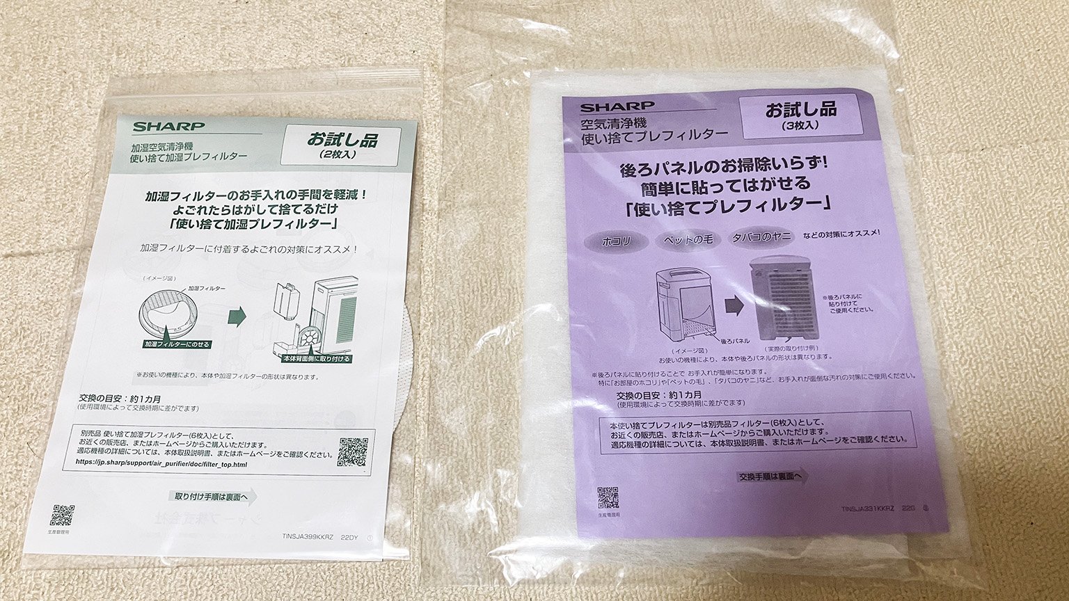 加湿空気清浄機に取り付ける使い捨てフィルターの写真