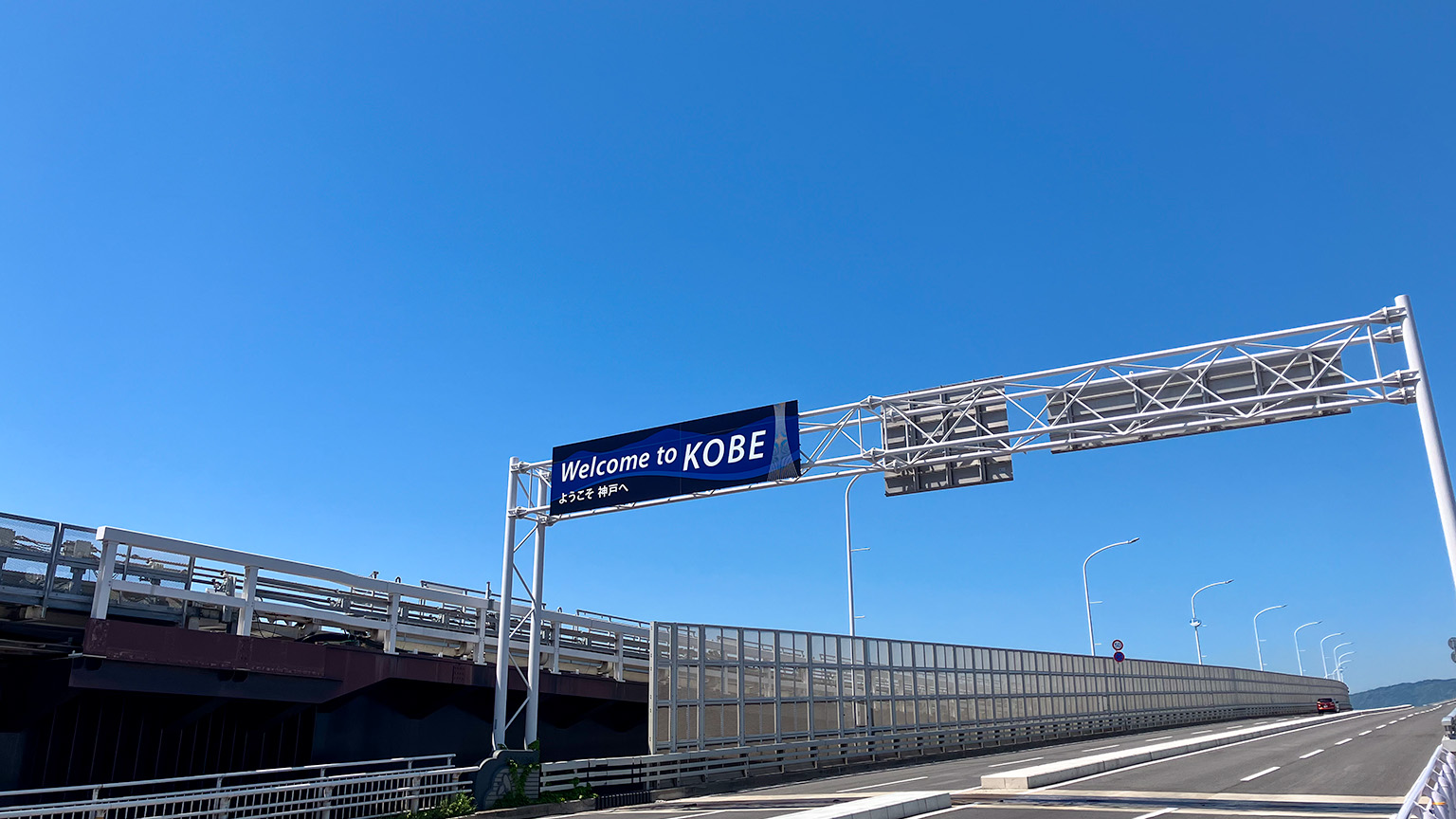 神戸スカイブリッジの Welcome to KOBE の写真