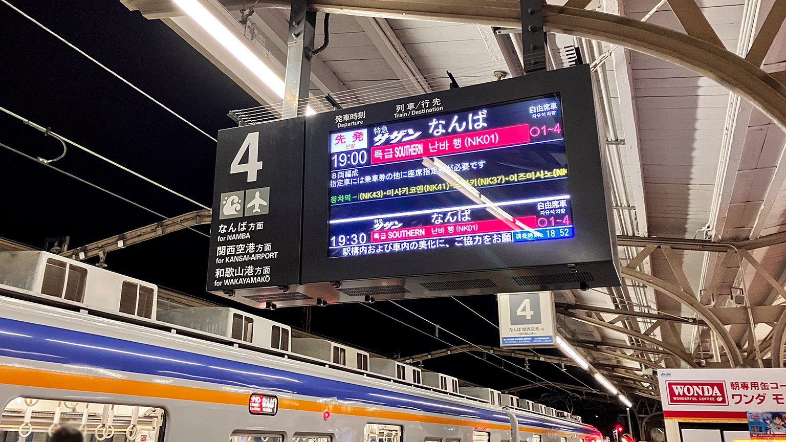 和歌山市駅に停車する特急サザンと駅ホームの電光掲示板の写真