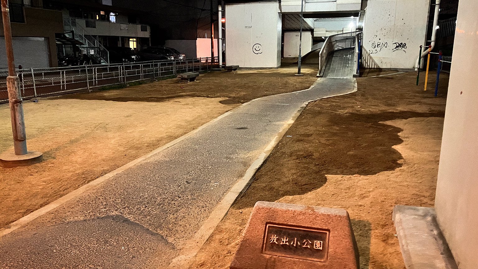 阪東大橋高架下の放出小公園の写真
