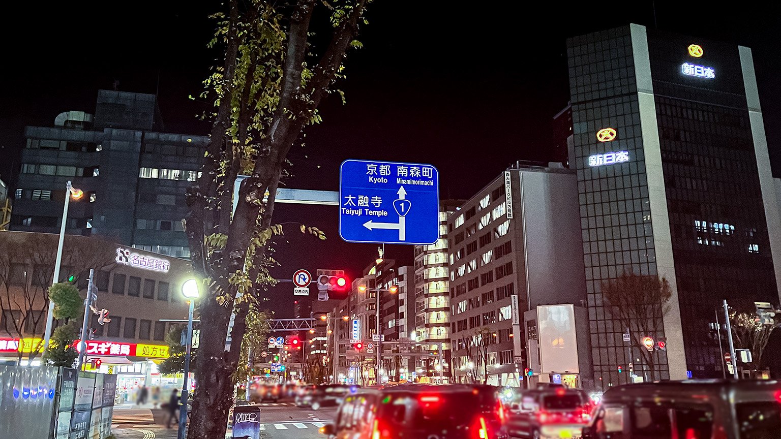 曽根崎通の西天満交差点付近の写真