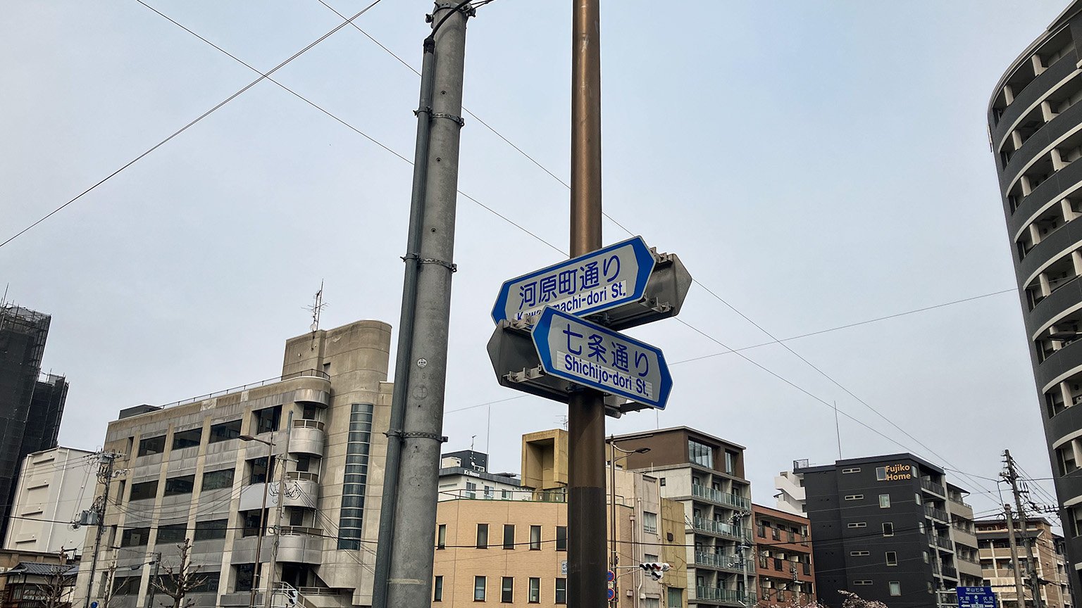 七条河原町交差点の七条通りと河原町通りの看板の写真